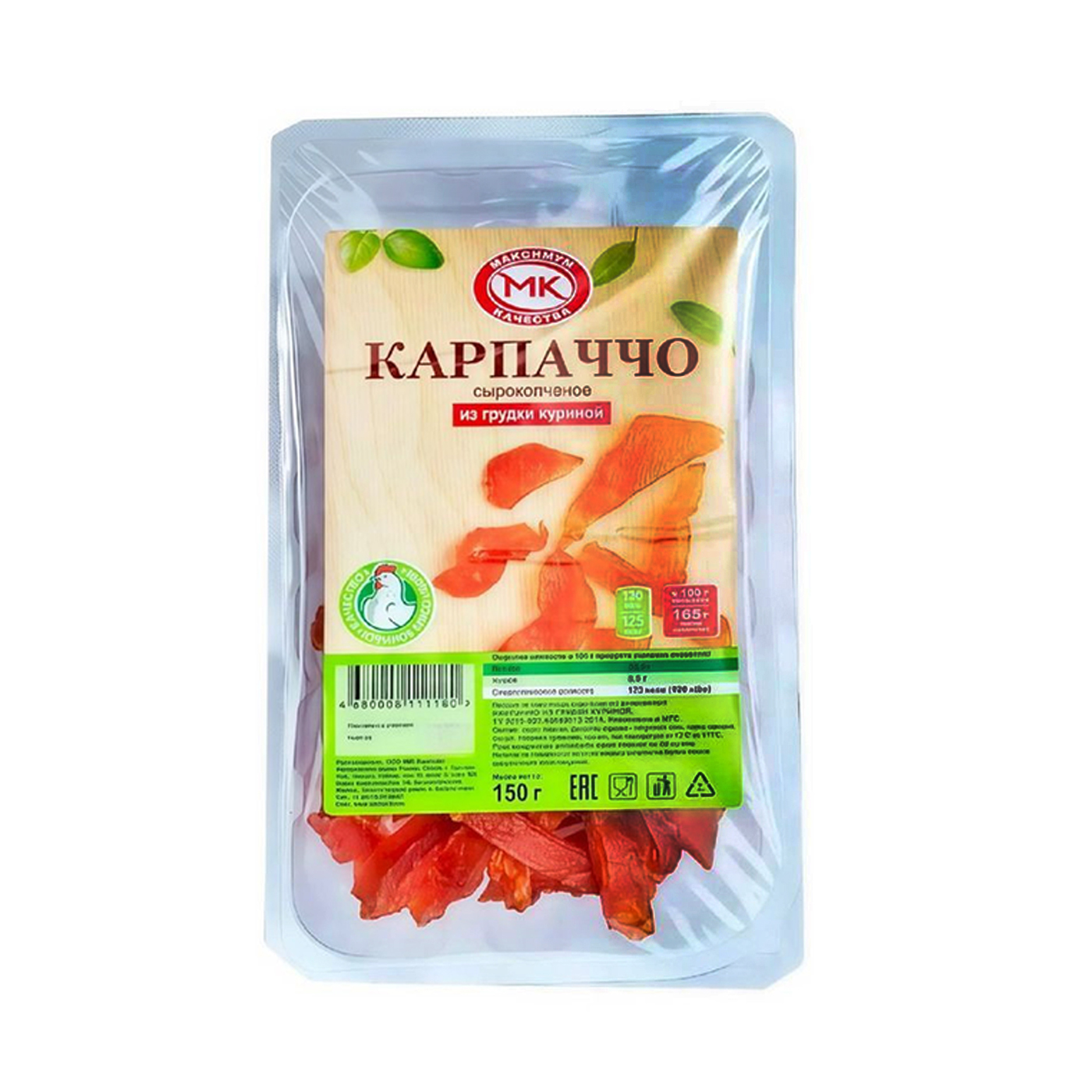  Карпачо сырокопченое 150гр 