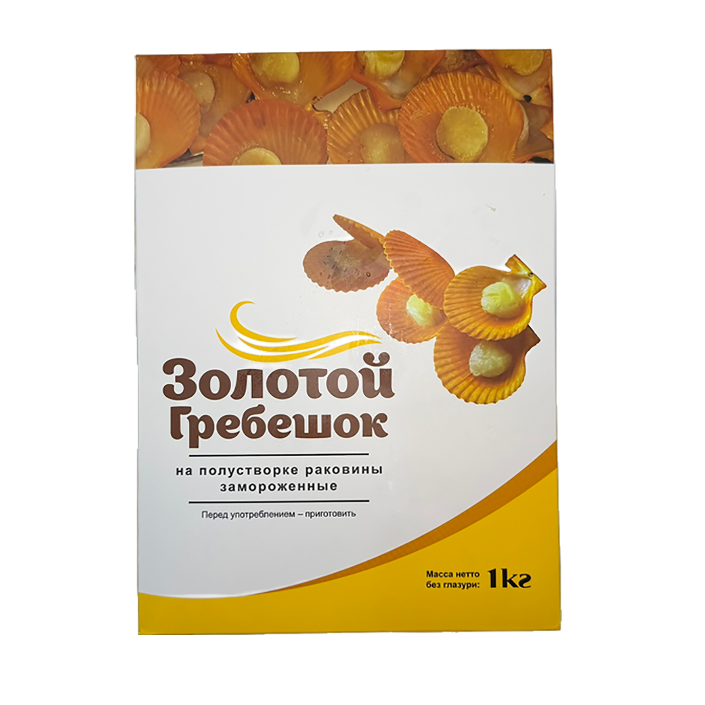 Гребешок золотой, в половине раковины, 45/55, IQF, 1кг