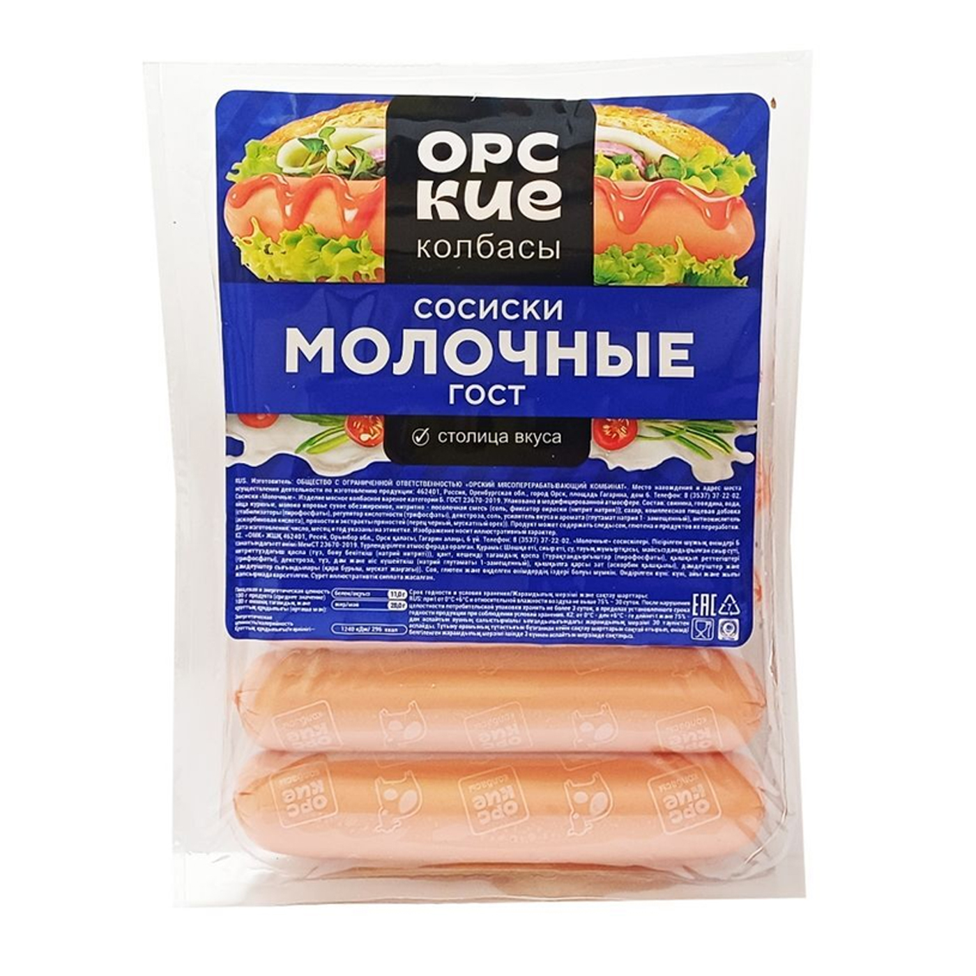 Сосиски Молочные 