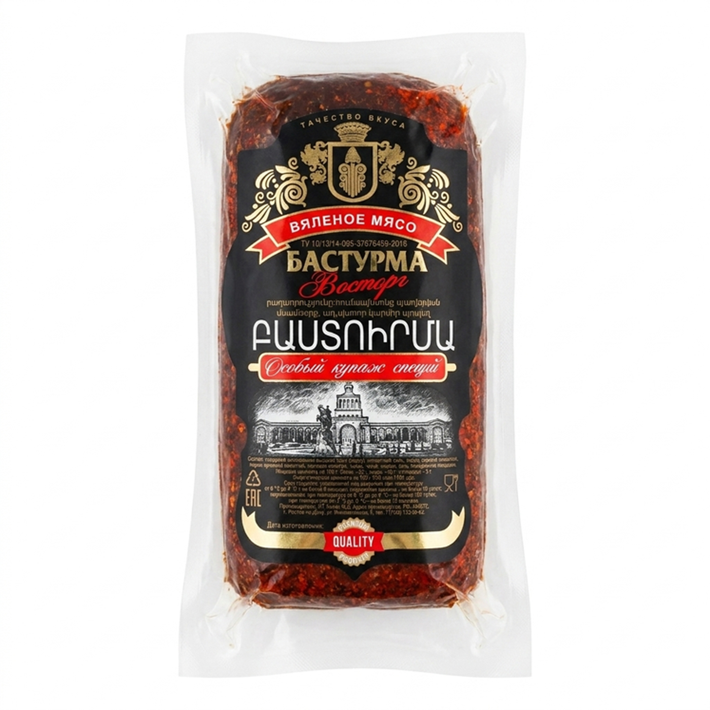 Бастурма 